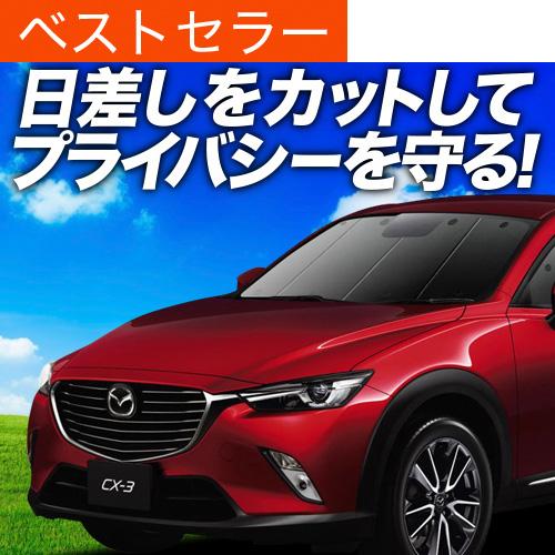 超P祭600円 CX-3 DK系 専用 サンシェード カーテン 車中泊 グッズ 日除け カーフィルム...