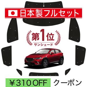 マツダ（Mazda） 【CX-3専用】マツダ純正 サンシェード フロント