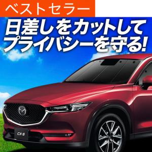 BONUS!200円 CX-5 KF系 カーテン プライバシー サンシェード 車中泊 グッズ フロント CX 5 KF2P型 KF5P型 KFEP型 マツダの商品画像