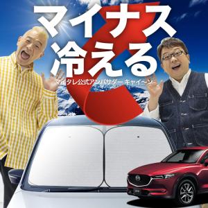 マツダ CX-5 KF系 サンシェード 1台分 全窓用 8枚セット 車中泊グッズ