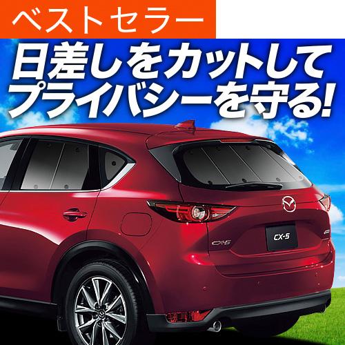 超P祭600円 CX-5 KF系 専用 サンシェード カーテン 車中泊 グッズ 日除け カーフィルム...