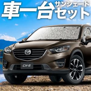 最大級600円引 Cx 5 Ke系 カーテン サンシェード 車中泊 グッズ プライバシーサンシェード リア マツダ 01s F009 Re Cx 5 アトマイズ 通販 Yahoo ショッピング