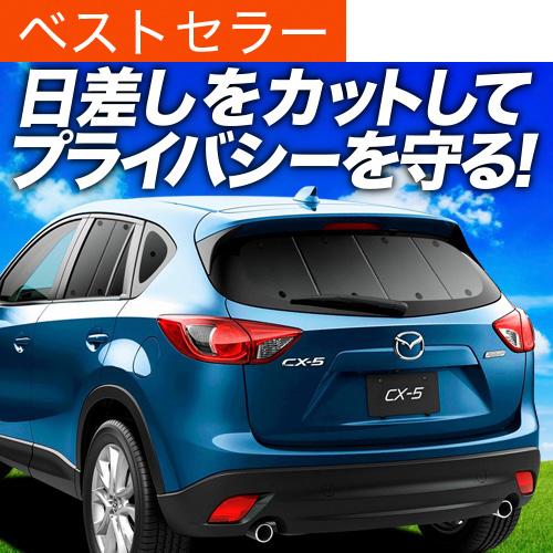 超P祭600円 CX-5 KE型 専用 サンシェード カーテン 車中泊 グッズ 日除け カーフィルム...