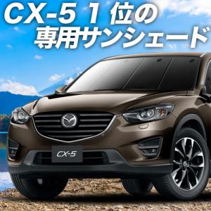 車中泊 Cx5 サンシェードの商品一覧 通販 Yahoo ショッピング