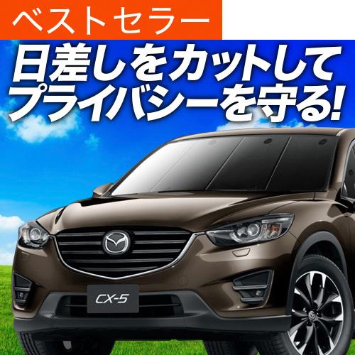 超P祭600円 CX-5 KE型 専用 サンシェード カーテン 車中泊 グッズ 日除け カーフィルム...