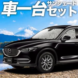 マツダ マツダ（MAZDA）ウインドシェード(サイド・リア)/マツダ