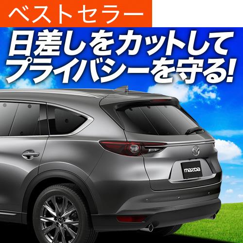 超P祭600円「吸盤＋6個」 CX-8 専用 サンシェード カーテン 車中泊 グッズ 日除け カーフ...