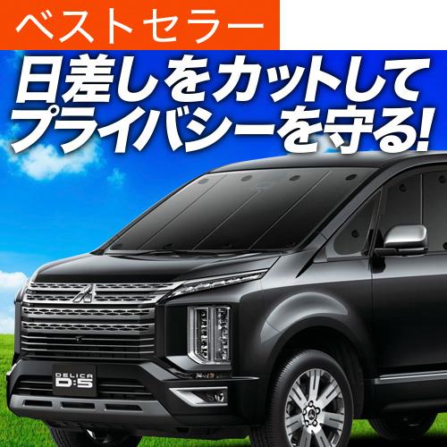 夏超得500円 デリカ D5 CV 系 D:5 専用 サンシェード カーテン 車中泊 グッズ 日除け...