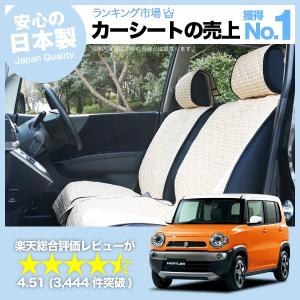 GW超得510円 ハスラー MR31S MR41S Jスタイル 車 シートカバー かわいい 内装 キルティング 汎用 座席カバー ベージュ 01｜atmys