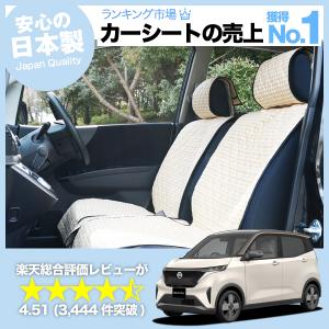 夏直前510円 日産 サクラ B6AW型 SAKURA 車 シートカバー かわいい 内装 キルティング 汎用 座席カバー ベージュ 01｜atmys