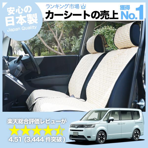 夏直前510円 新型 ステップワゴン RP6/8型 車 シートカバー かわいい 内装 キルティング ...