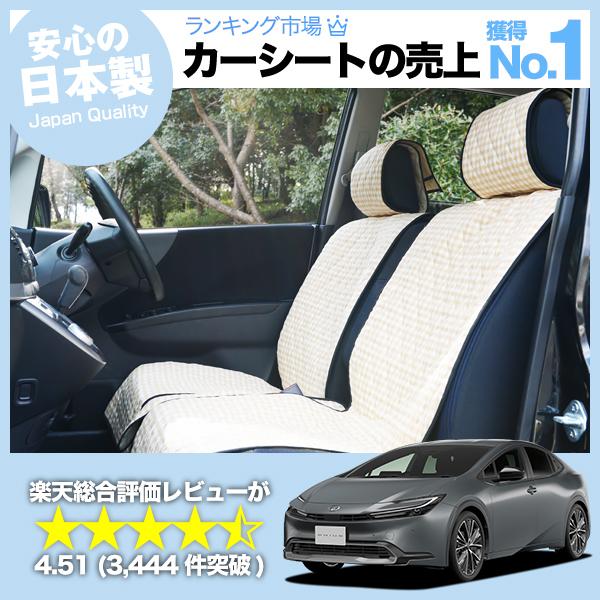 夏直前500円 新型 プリウス 60系 ZVW MXWH60/65型 車 シートカバー かわいい 内...