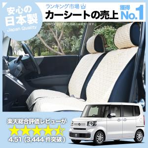 夏直前510円 新型 N-BOX JF5/6型 車 シートカバー かわいい 内装 キルティング 汎用 座席カバー ベージュ 01｜atmys