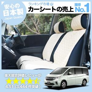 ステップワゴンRP1/5系 スパーダ対応 車 シートカバー かわいい 内装 キルティング 汎用 座席カバー ベージュ 01｜atmys