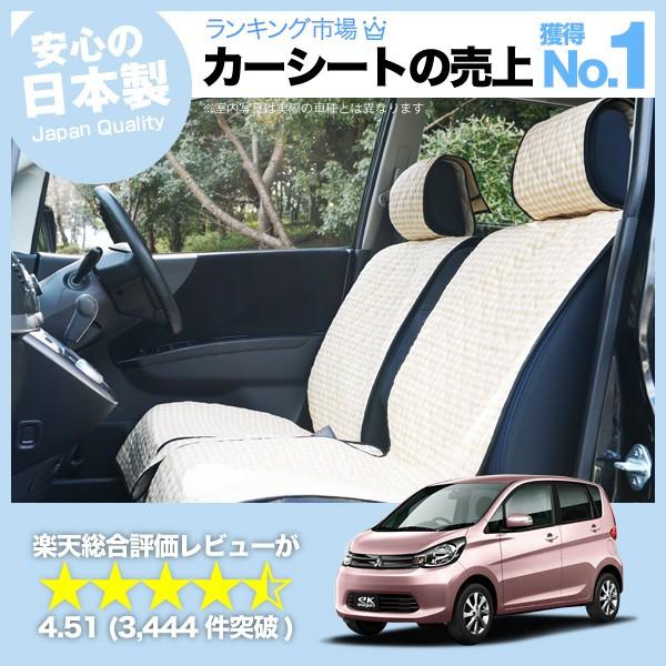 eKワゴン 全年式対応 MITSUBISHI 車 シートカバー かわいい 内装 キルティング 汎用 ...