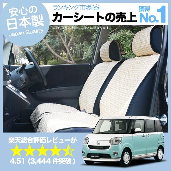 夏直前510円 ムーヴキャンバス LA800系 車 シートカバー かわいい 内装 キルティング 汎用...