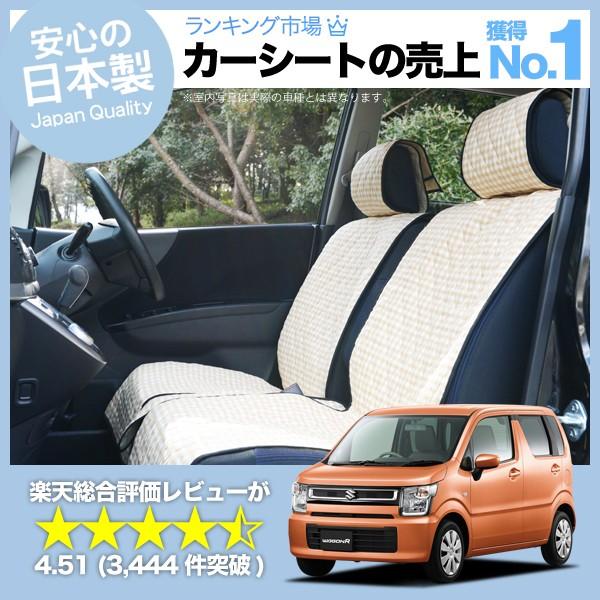 爆買い500円 ワゴンR MH35S/55S系 スティングレー 車 シートカバー かわいい 内装 キ...