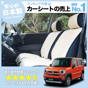 ハスラー シートカバー（ベージュ/ブラウン）「スズキ純正用品