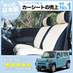 夏直前510円 タフト LA900S型 LA910S型 車 シートカバー かわいい 内装 キルティング 汎用 座席カバー ベージュ 01｜atmys