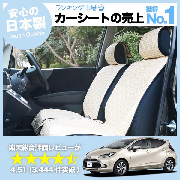 GW超得510円 新型 アクア MXPK10/11/15/16型 車 シートカバー かわいい 内装 ...