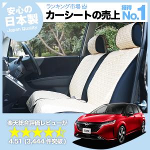 夏直前510円 ノート オーラ FE13/SFNE13型 e-POWER 車 シートカバー かわいい 内装 キルティング 汎用 座席カバー ベージュ 01｜atmys