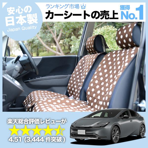 夏直前500円 新型 プリウス 60系 ZVW MXWH60/65型 車 シートカバー かわいい 内...