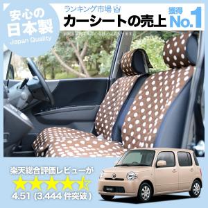 夏直前510円 ミラココア L675S系 L685S系 車 シートカバー かわいい 内装 キルティング 汎用 座席カバー チョコ 01｜atmys