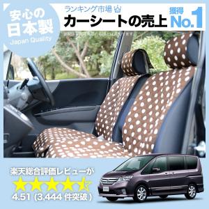 大決算500円 セレナ C26 HC26 FC26 HFC26 FNC26 車 シートカバー かわい...