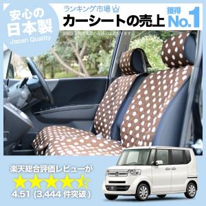 超p祭510円引 N Box N Boxカスタム シートカバー 車用 おしゃれ かわいい 軽自動車対応 内装 パーツ 汚れ防止 01d C001 最安値 価格比較 Yahoo ショッピング 口コミ 評判からも探せる