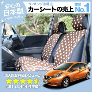 夏直前510円 ノート E12/HE12/NE12系 e-POWER 車 シートカバー かわいい 内装 キルティング 汎用 座席カバー チョコ 01｜atmys