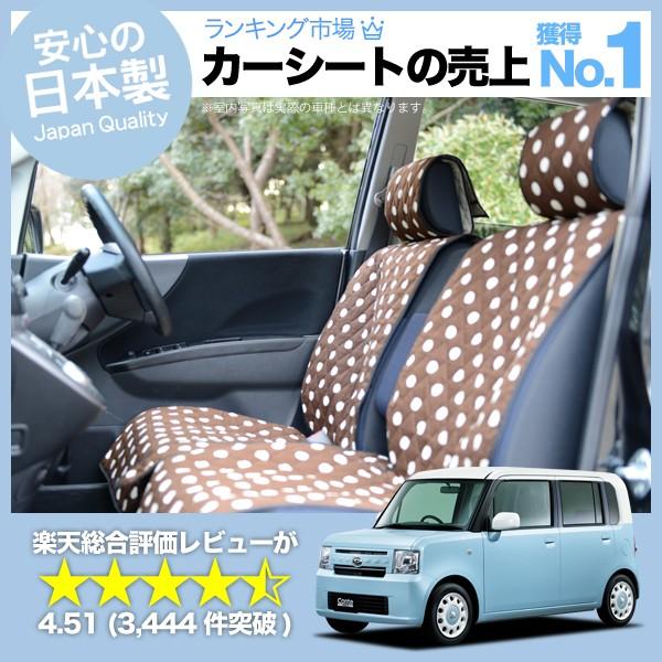 夏直前500円 ムーヴコンテ L575S/585S系 車 シートカバー かわいい 内装 キルティング...