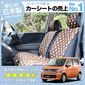 夏直前500円 ワゴンR MH35S/55S系 スティングレー 車 シートカバー かわいい 内装 キルティング 汎用 座席カバー チョコ 01の商品画像