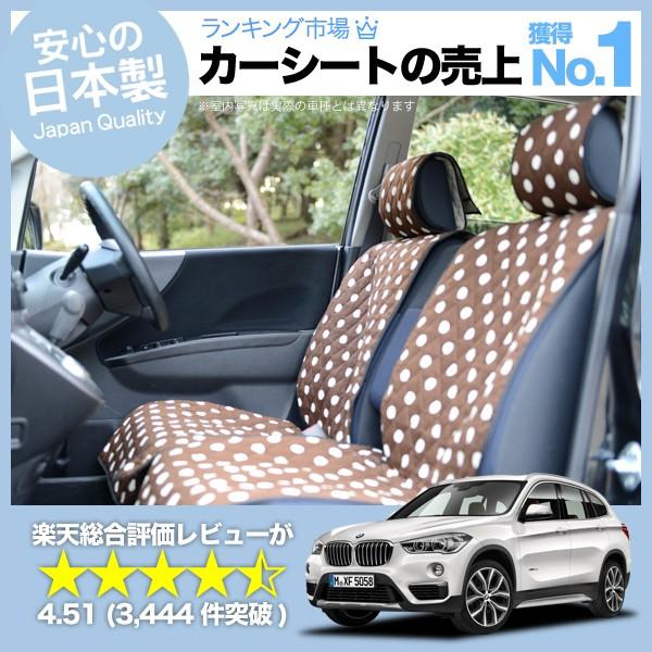 BMW X1 F48 sDrive 18i 18d 20i 25i 車 シートカバー かわいい 内装...