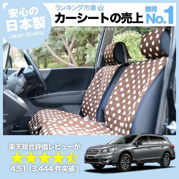 夏直前500円 レガシィ アウトバック BS9 車 シートカバー かわいい 内装 キルティング 汎用...