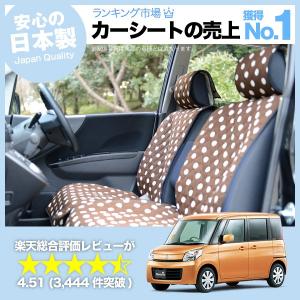 夏直前510円 スペーシア スペーシアカスタム 車 シートカバー かわいい 内装 キルティング 汎用 座席カバー チョコ 01｜atmys