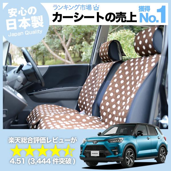 夏直前510円 新型 ライズ A200A/210A型 車 シートカバー かわいい 内装 キルティング...