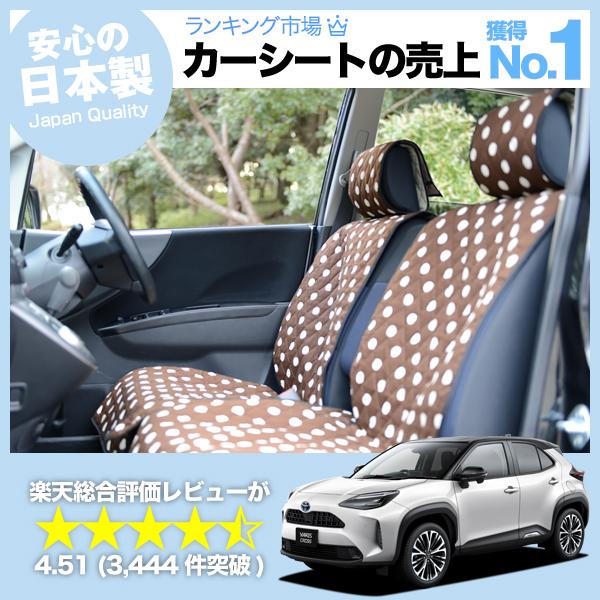 夏直前510円 ヤリスクロス MXPB10/15 MXPJ10/15型 車 シートカバー かわいい ...