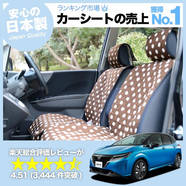 夏直前500円 新型 ノート E13系 e-POWER 車 シートカバー かわいい 内装 キルティン...