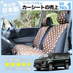 夏直前510円 デリカD5 D:5 CV1W CV2W CV4W CV5W 車 シートカバー かわいい 内装 キルティング 汎用 座席カバー チョコ 01｜atmys