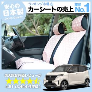 夏直前510円 日産 サクラ B6AW型 SAKURA 車 シートカバー かわいい 内装 キルティング 汎用 座席カバー ピンク 01｜atmys