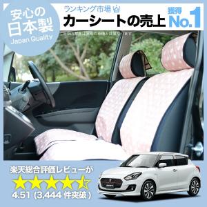 内装 スイフト シートカバー ピンク ZC53S系