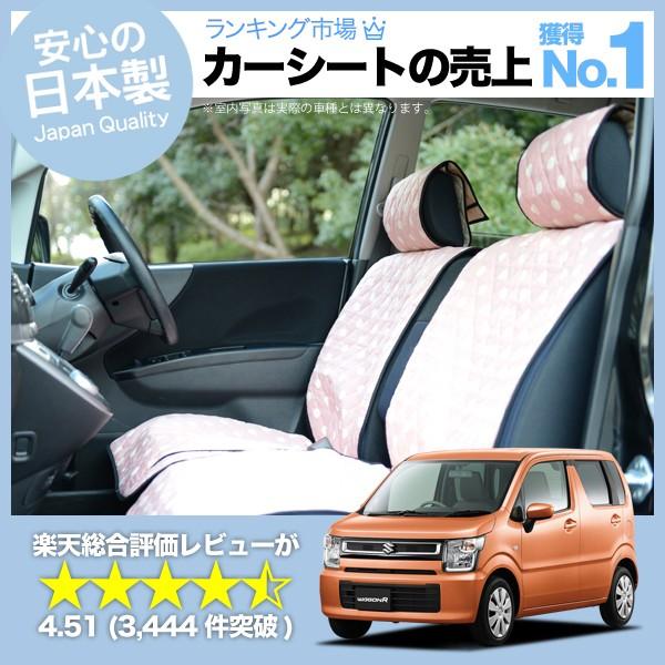 爆買い500円 ワゴンR MH35S/55S系 スティングレー 車 シートカバー かわいい 内装 キ...