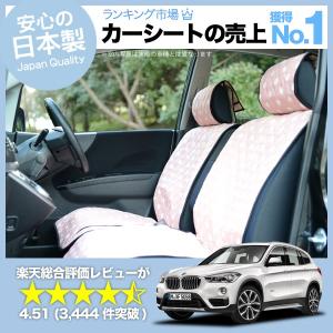 夏直前510円 BMW X1 F48 sDrive 18i 18d 20i 25i 車 シートカバー かわいい 内装 キルティング 汎用 座席カバー ピンク 01｜atmys