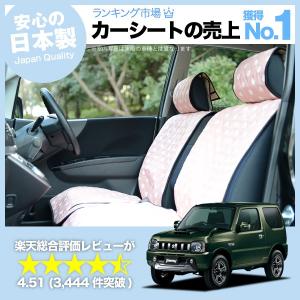 夏直前510円 ジムニー JB23系 Jimny SUZUKI 車 シートカバー かわいい 内装 キルティング 汎用 座席カバー ピンク 01