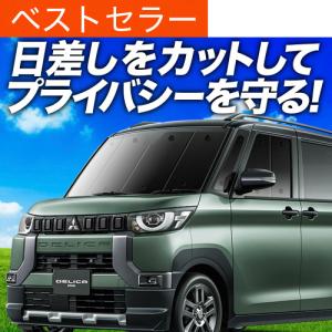 夏超得500円 新型 デリカミニ BA 系 BA1A BA2A BA5A BA6A 専用