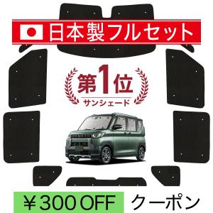 三菱（MITSUBISHI） (26T)ワンタッチサンシェード「ミツビシ純正用品