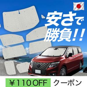 日本製】 国産/1台フルセット セレナ C27 系 カーテン サンシェード 車