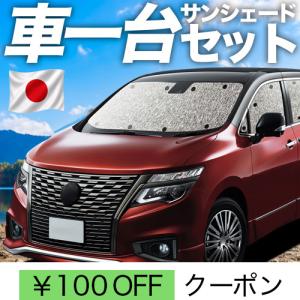 エルグランド E52 サンシェード 全窓用 5層構造 ブラックメッシュ 車