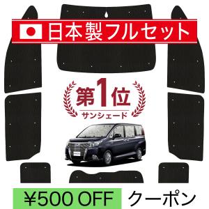 国産/1台フルセット エスクァイア 80系 カーテン サンシェード 車中泊 グッズ シームレスライト サンシェード｜atmys