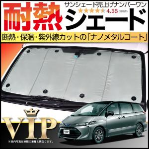 GW超得600円「吸盤＋15個」 エスティマ 50系 カーテン プライバシー サンシェード 車中泊 グッズ フロント ACR ACR AHR20W｜atmys